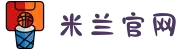 米兰·(milan)中国官方网站